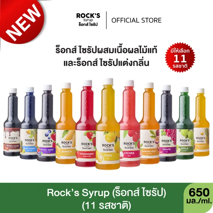 Rock’s Syrup ไซรัปผสมเนื้อผลไม้ เพียวเร่ น้ำเชื่อมแต่งกลิ่น ตราร็อกส์ ไซรัป ขนาด 650มล