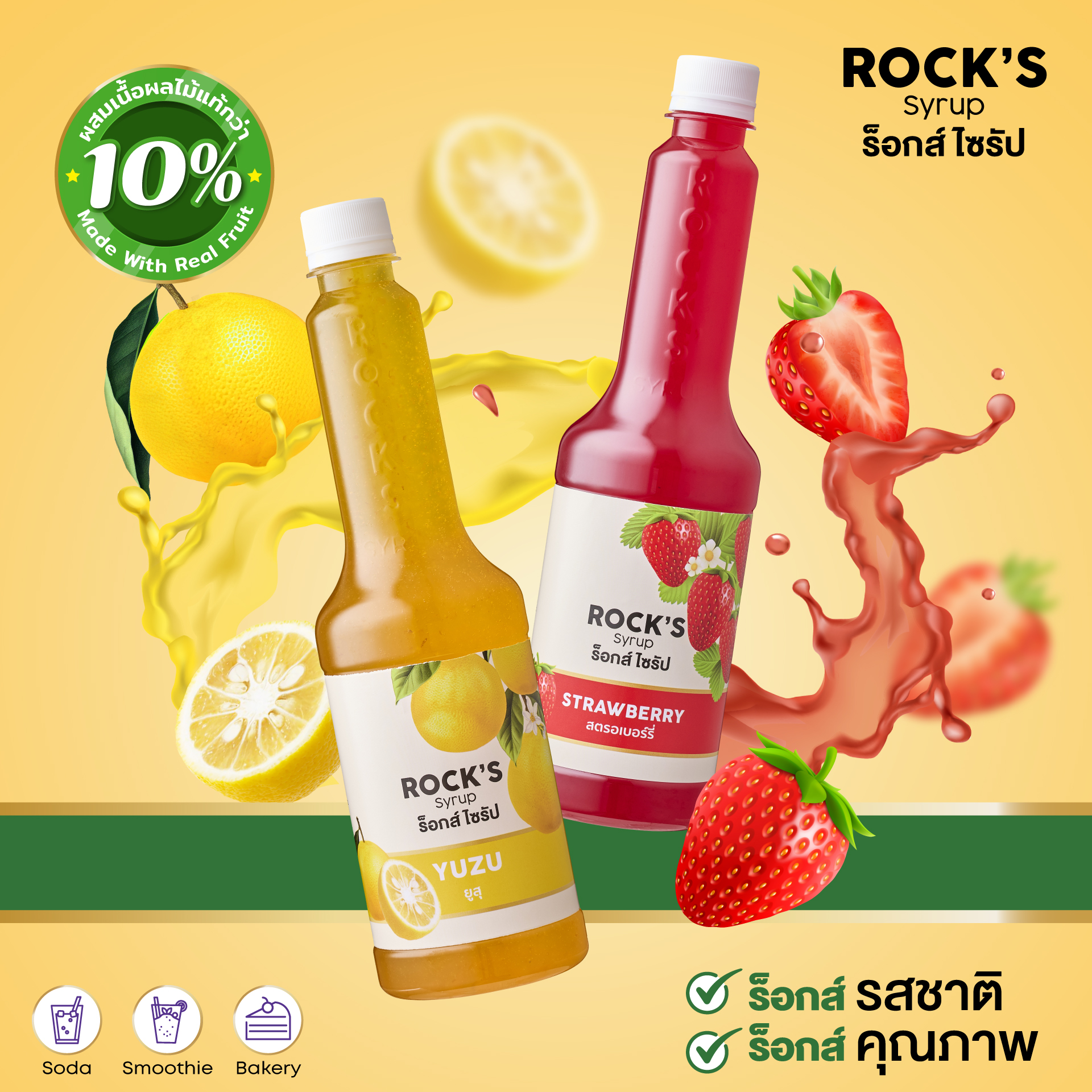 Rock’s Syrup Strawberry 650ml ไซรัปผสมเนื้อสตรอเบอร์รี่ เพียวเร่ ตราร็อกส์ ไซรัป ขนาด 650มล